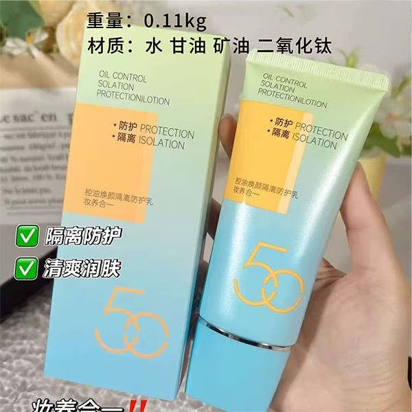 5632A Yanchun Hall Oil Control and Rejuvenation Isolation Sunscreen 2