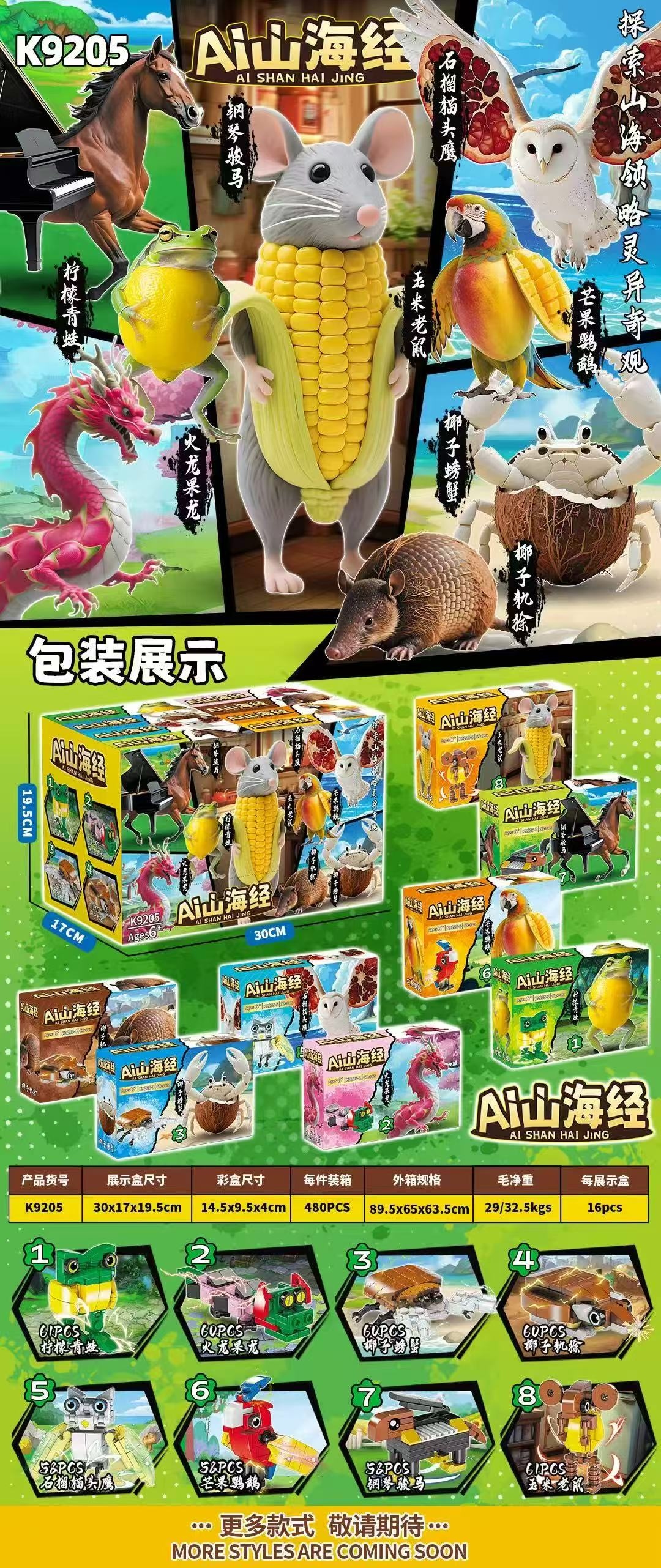 K9205 Shanhaijing Building Blocks