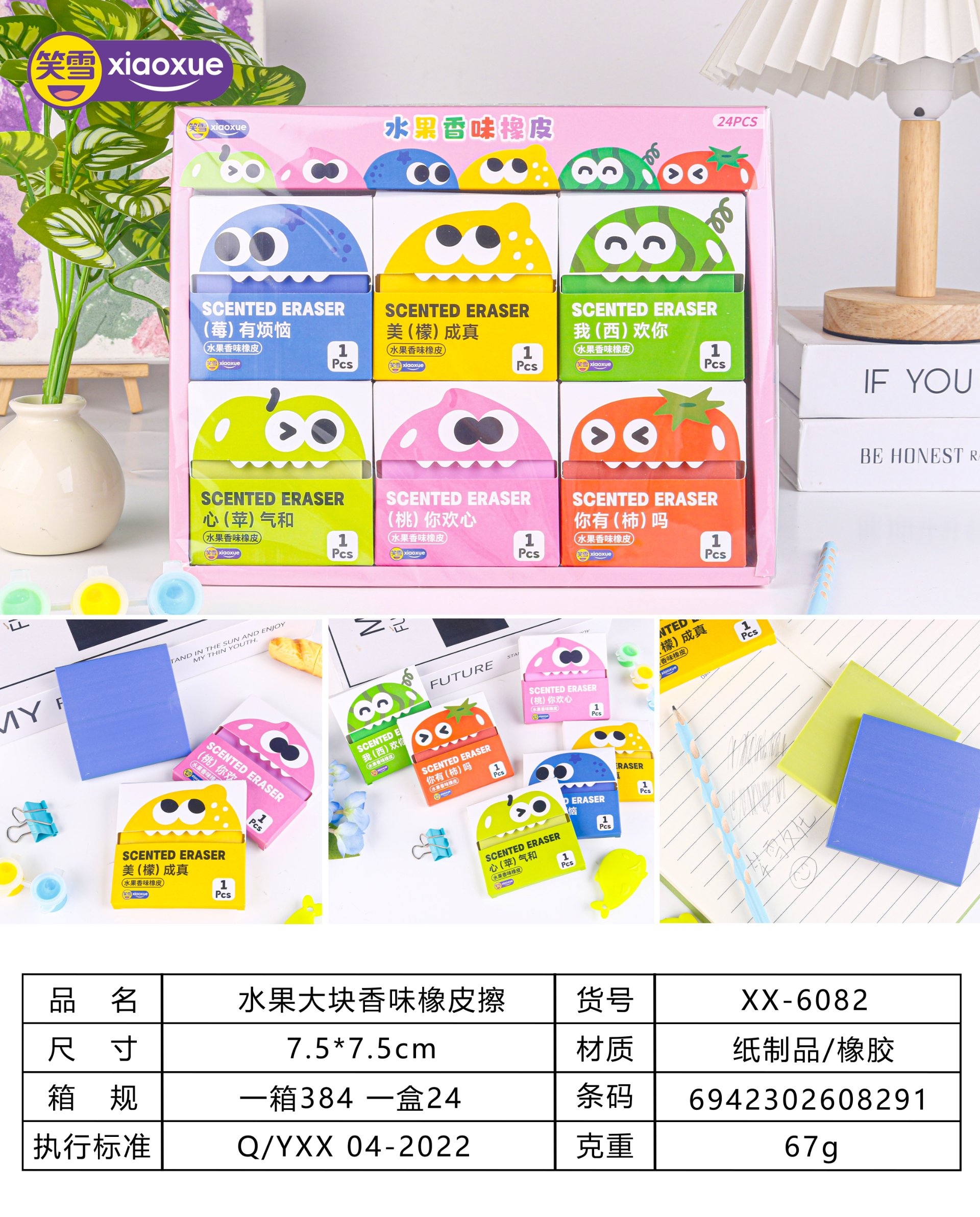XX-6082 Fruit Chunky Fragat Eraser 3