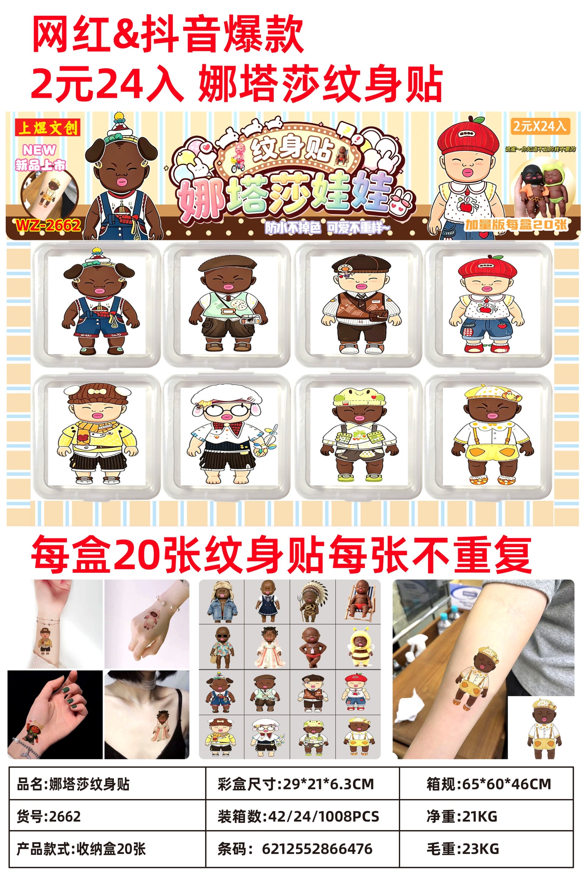 WZ-2662 Natasha Doll Tattoo Sticker