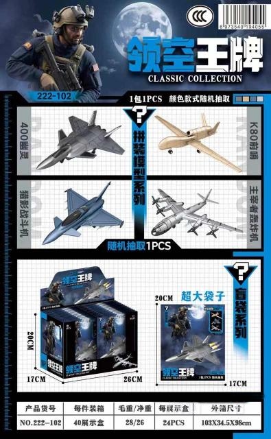 222-102 Airspace Ace Fighter