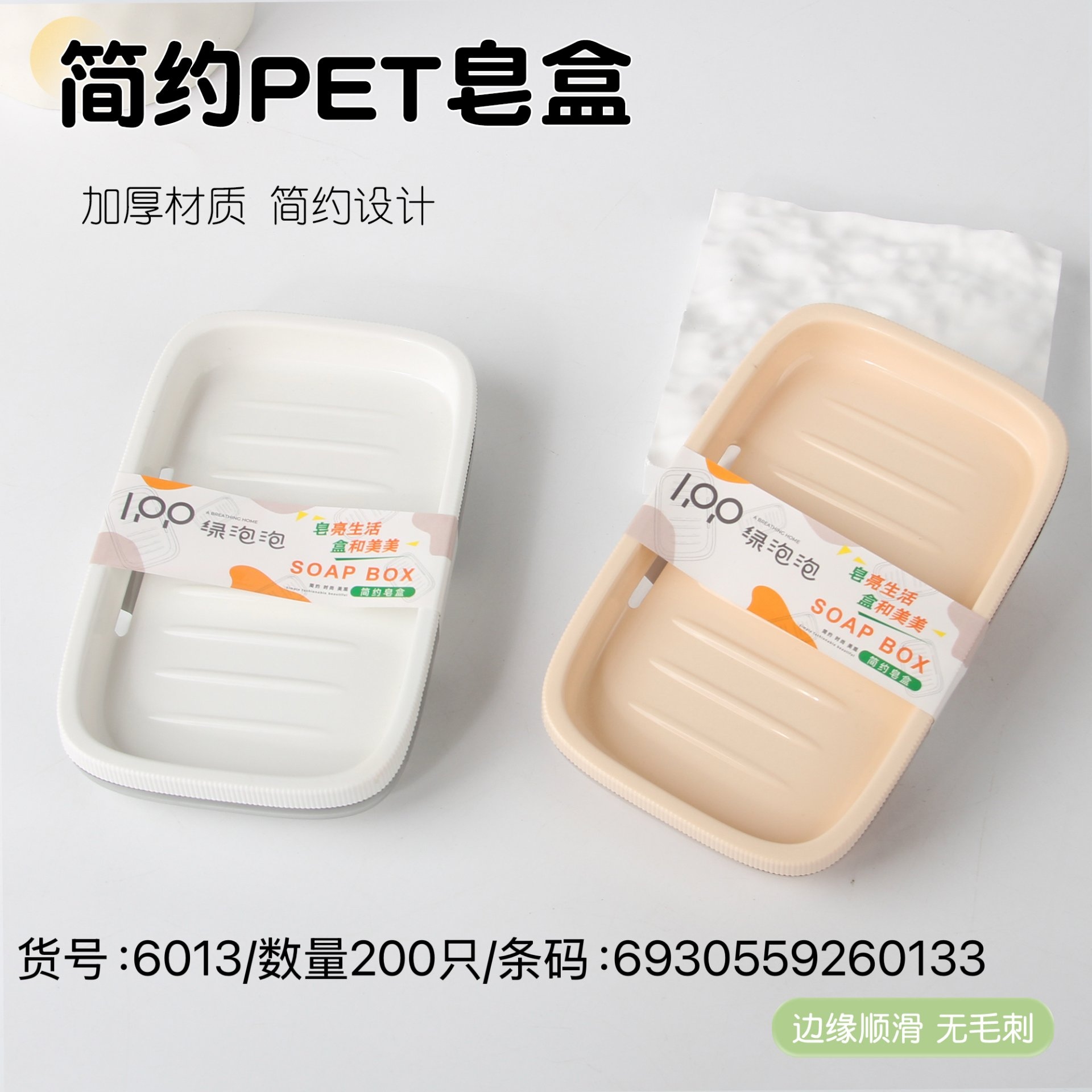 Caja de Jabón de Doble Capa CHT-6013PET 2