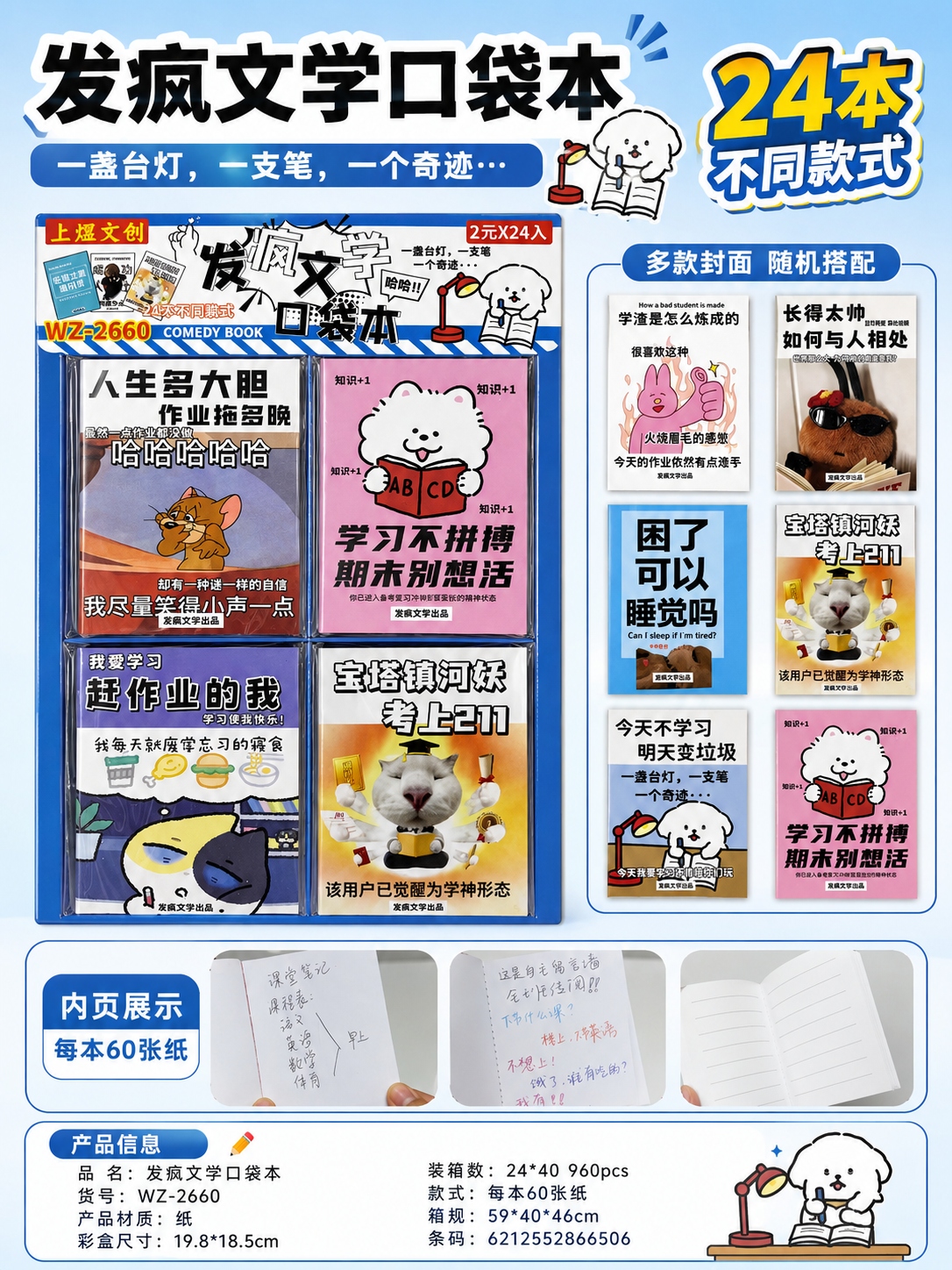 WZ-2660 Crazy Literature Pocket