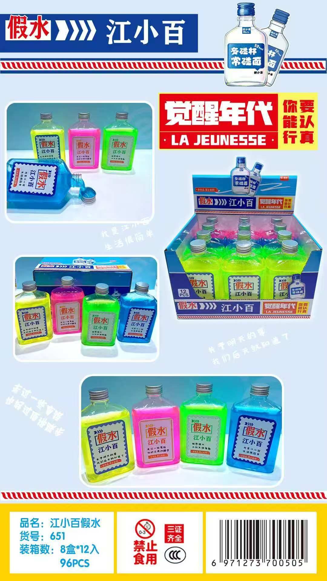 Chenze 651 Jiang Xiaobai Fake Water
