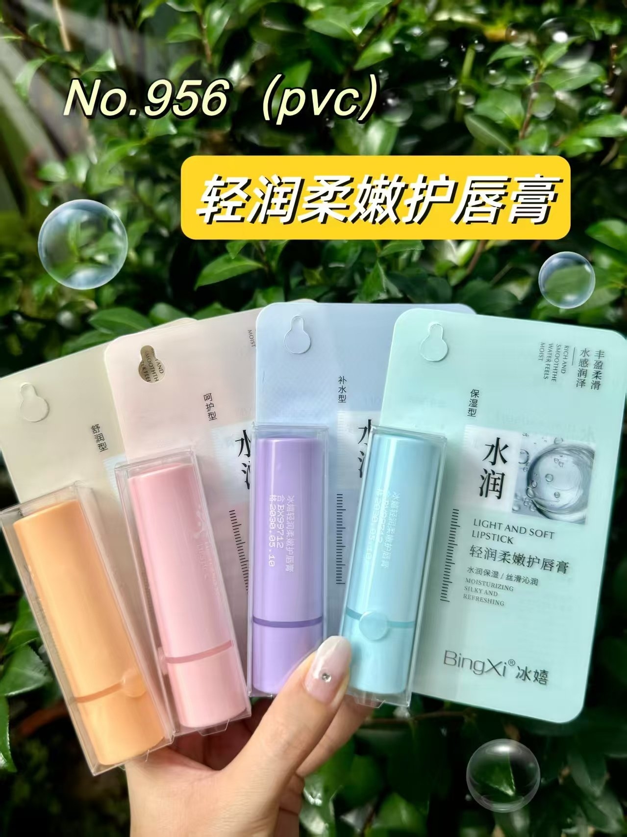 956 Moisturizing and Soft Lipstick