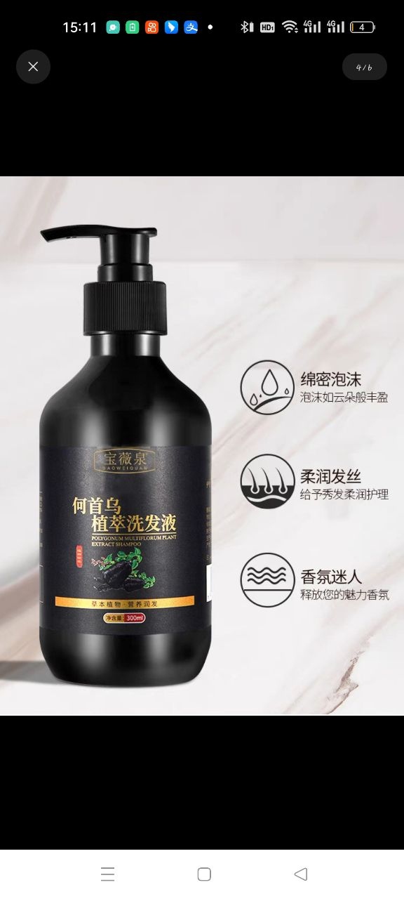 Baowei Quan Polygonum Shampoo (300ml) 5
