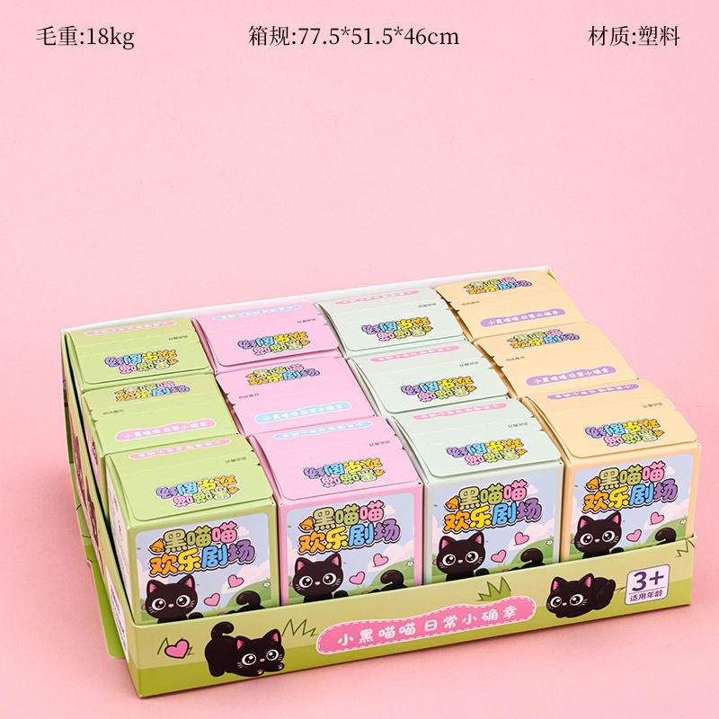 3109 Black Meow Happy Theater Blind Box