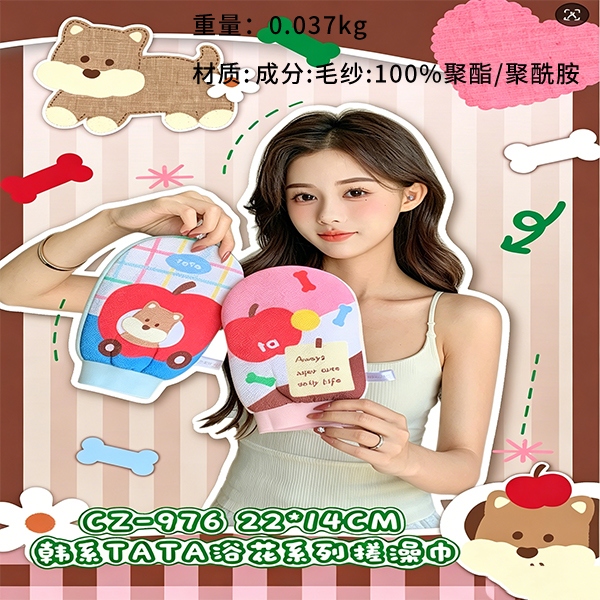 CZ-976 Coreana TATA Bath Flower Rubbing Towel 2