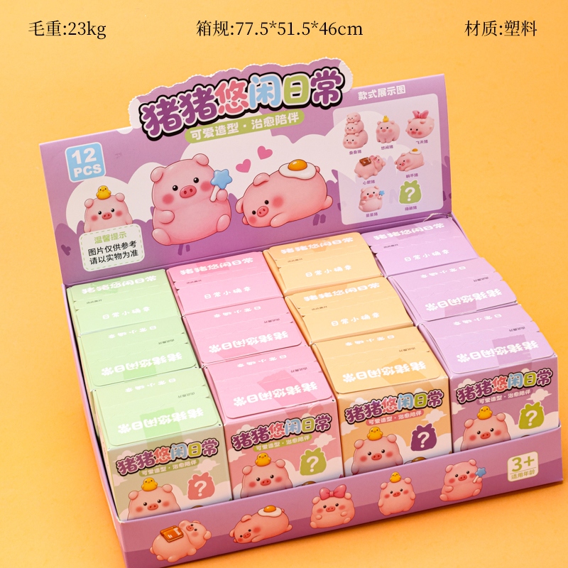 3112 Pig Leisurely Daily Blind Box