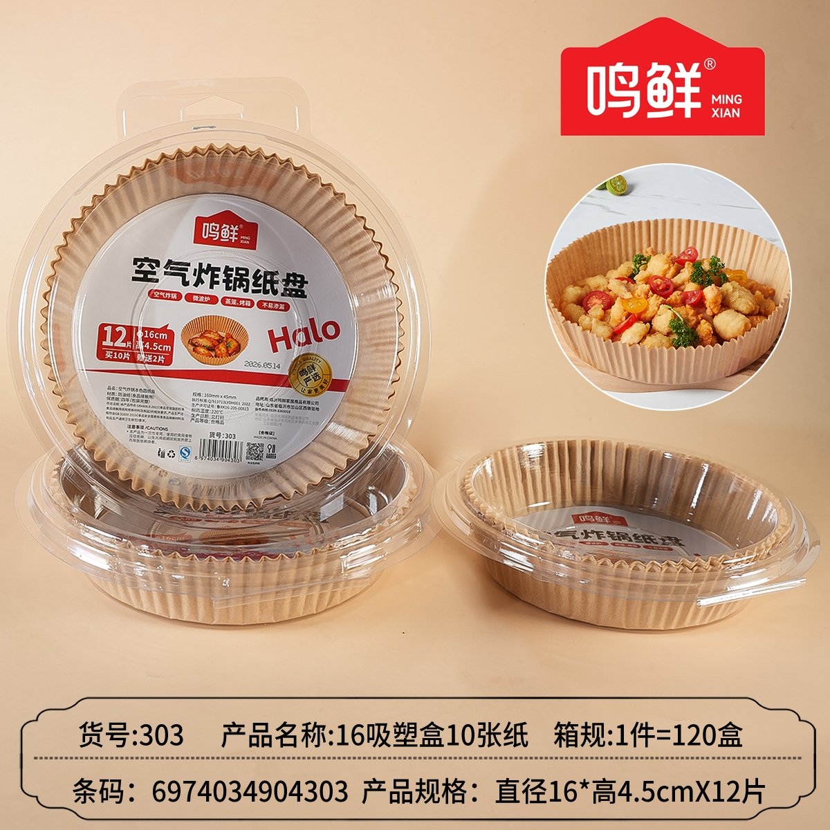 Mingxian 303 Air Fryer Paper Plate (16 Pack) 2