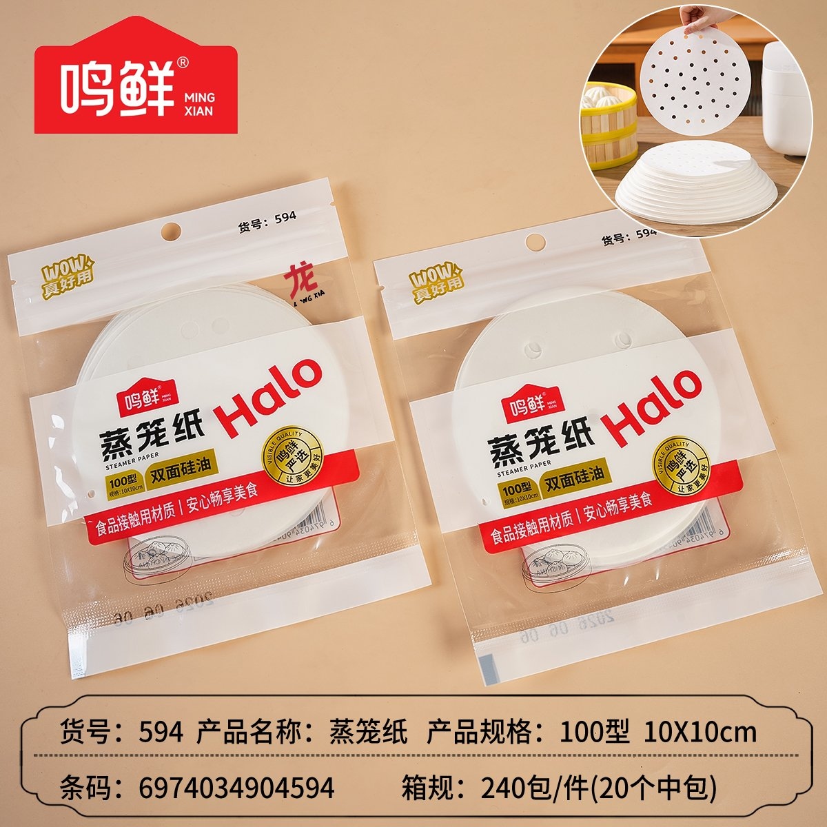 Papel de Vapor Mingxian 594 (100 Piezas/10cm) 2