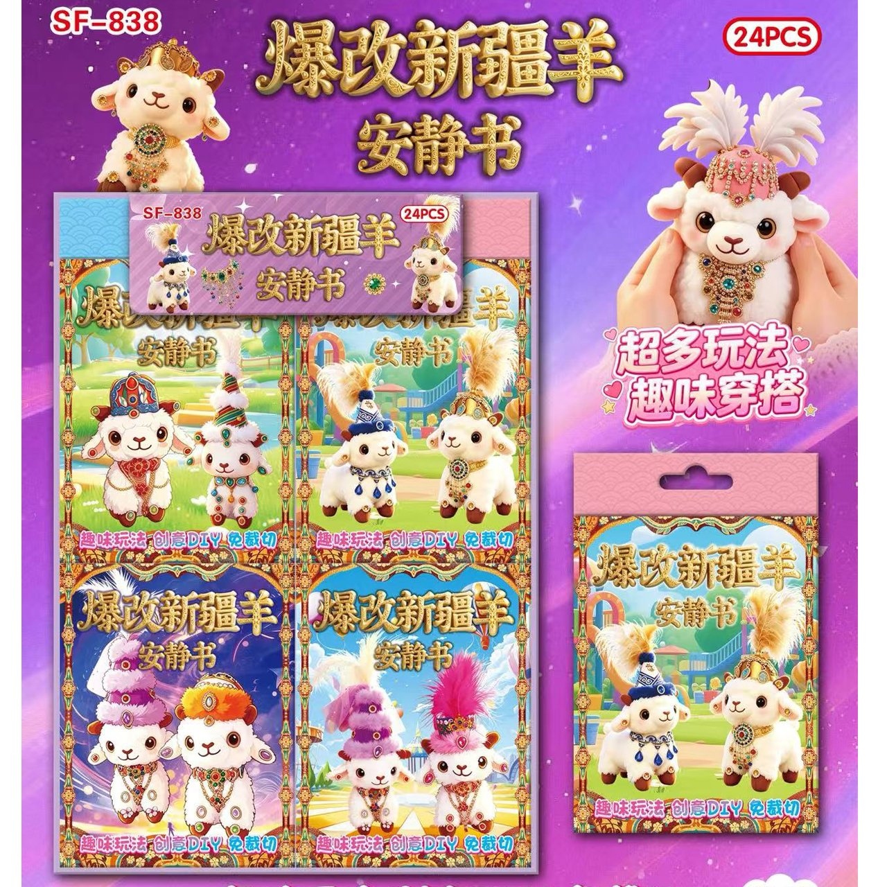 SF-838 Explora Para Cambiar Xinjiang Sheep Libro Silencioso 2