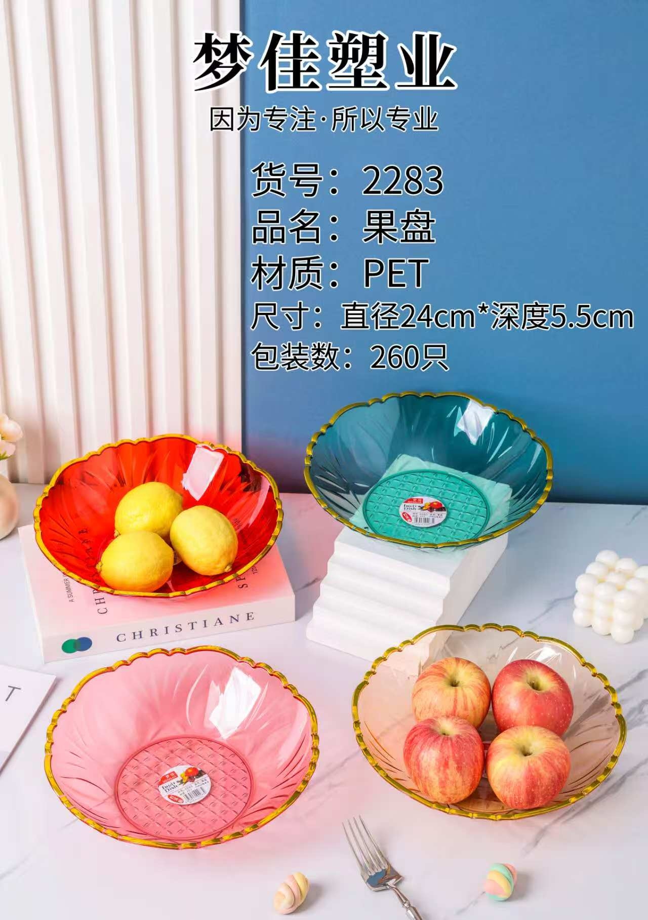 2283PET Phnom Penh Fruit Plate (24*5.5)