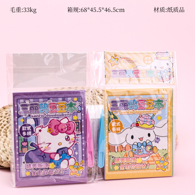 WH-1921 Sanrio Bean Ben