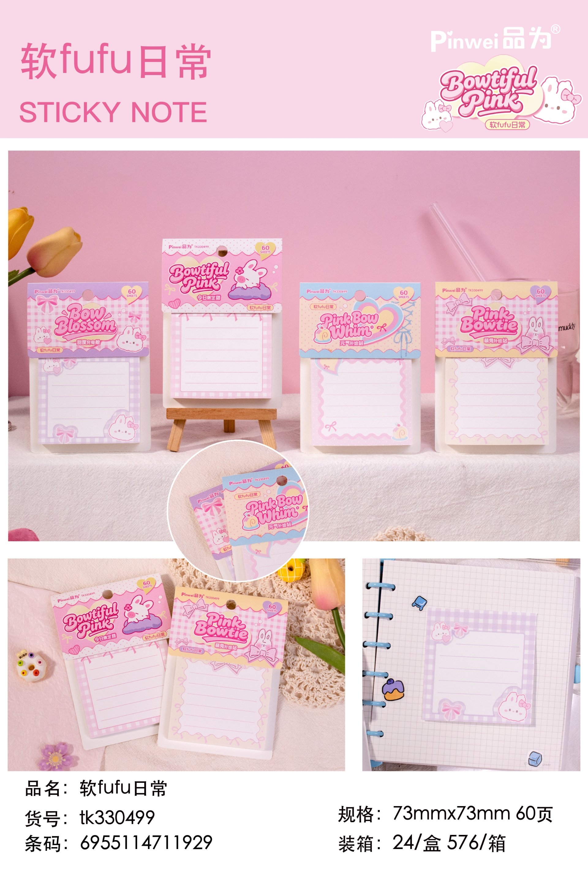 330499 Soft Fufu Daily Post-it Notes