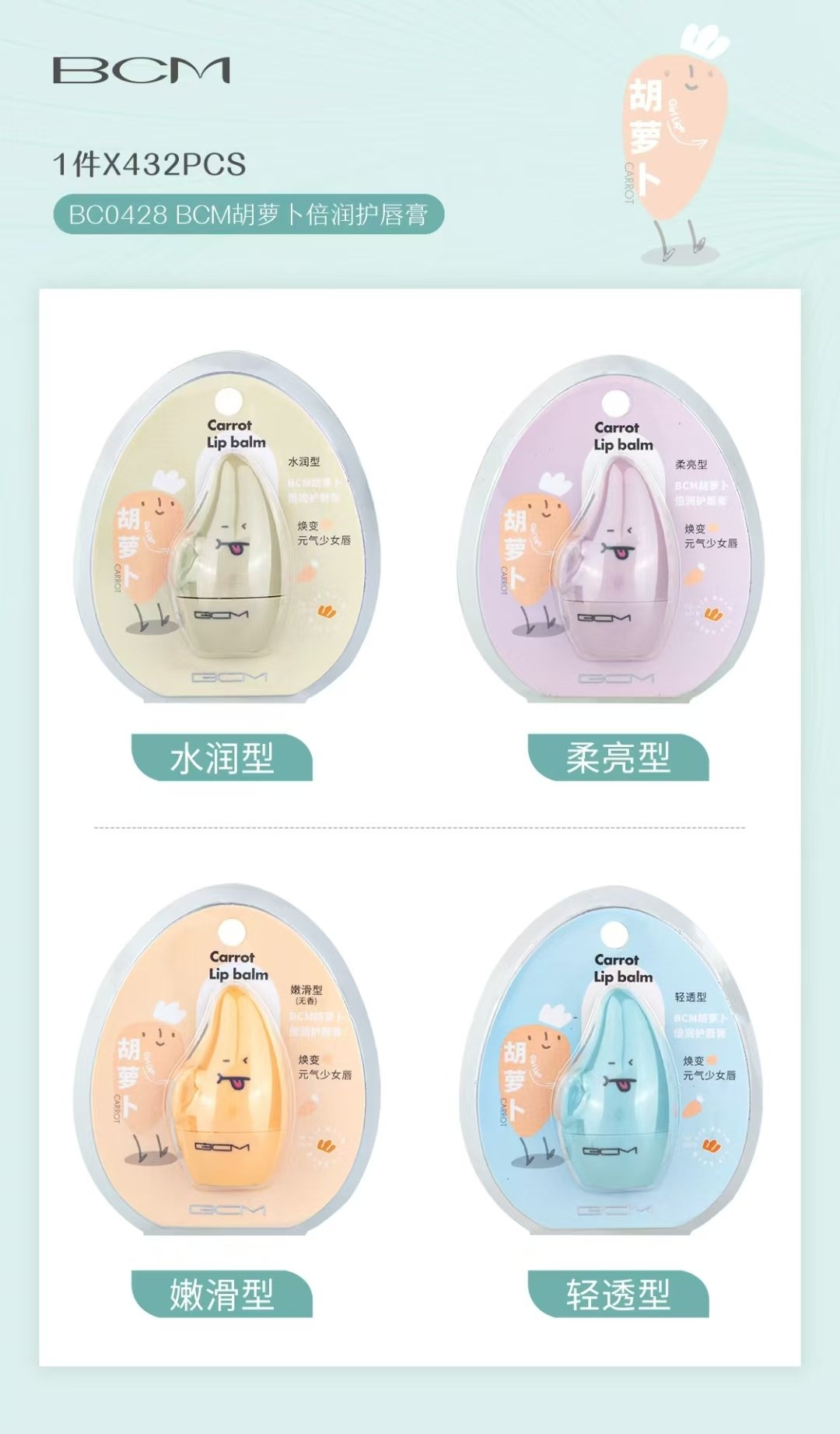 BC0428 Carrot Lip Balm 2