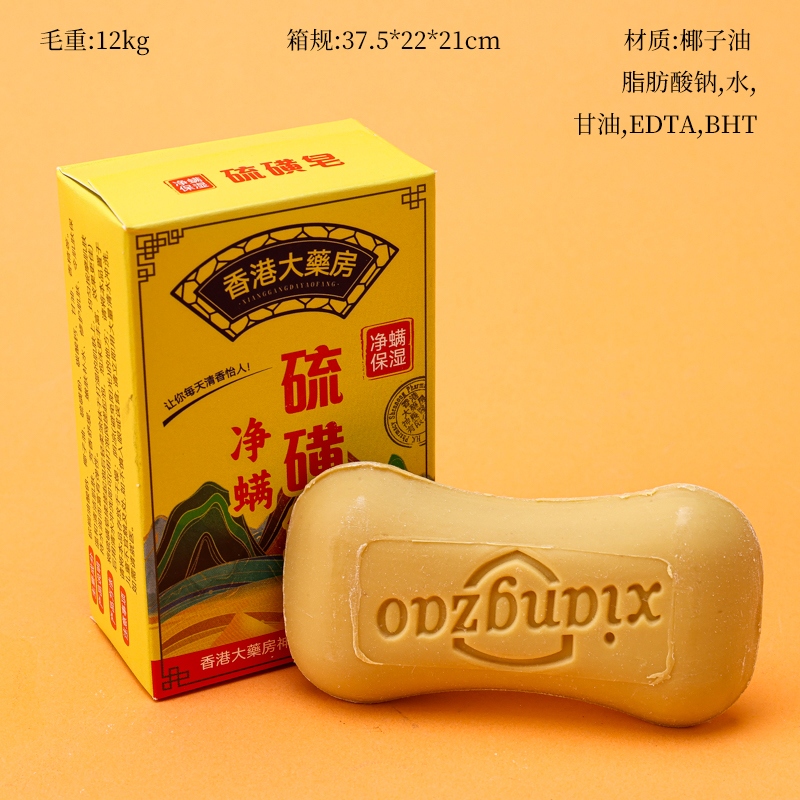 ● Sulfur Soap (80g) En Hong Kong Pharmacy 2