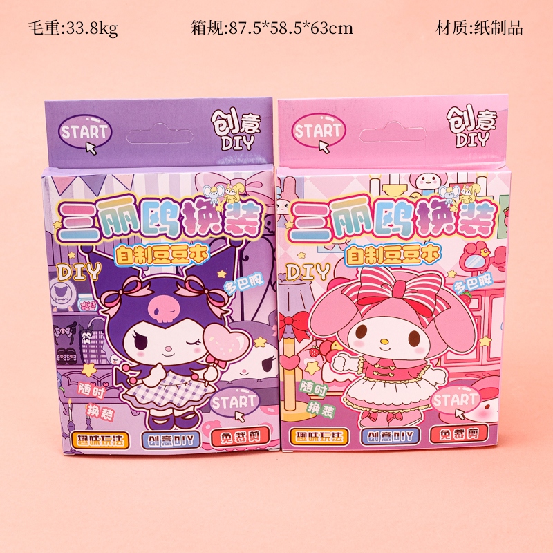 SS-6681 Sanrio Beanie Book of Quiet