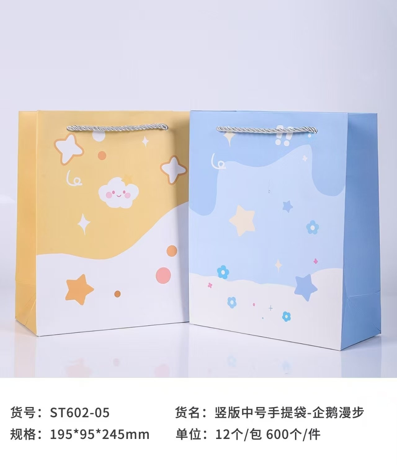 ST602-05 Vertical Medium Dream Star Gift Bag