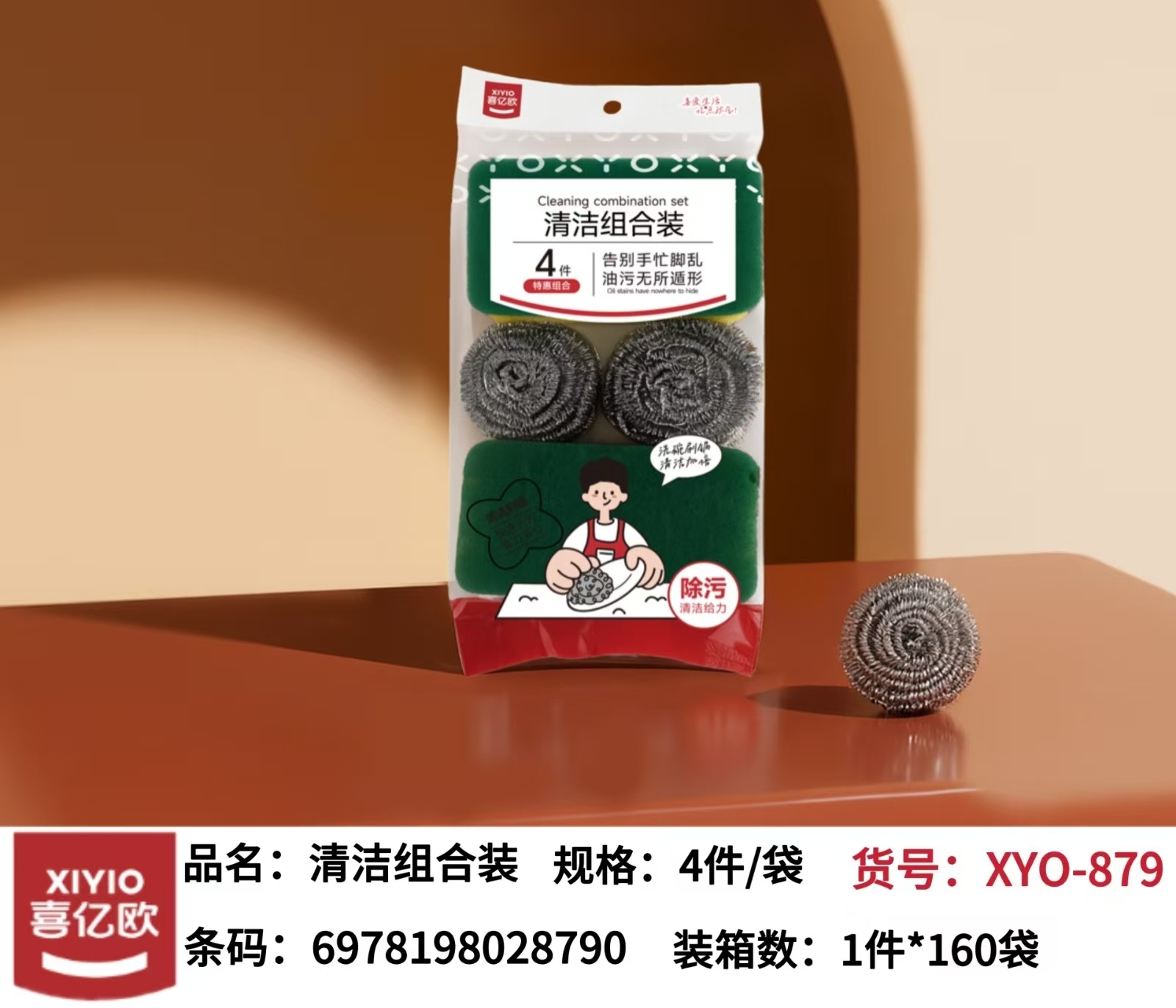 XYO-879 Combinación de Limpieza de Bolas de Acero