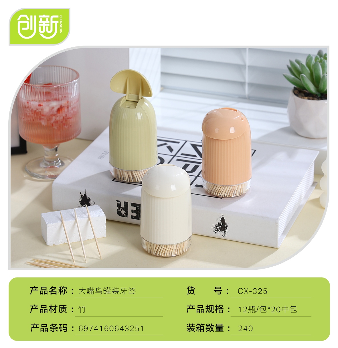 CX-325 Peco Peco Canned Toothpick