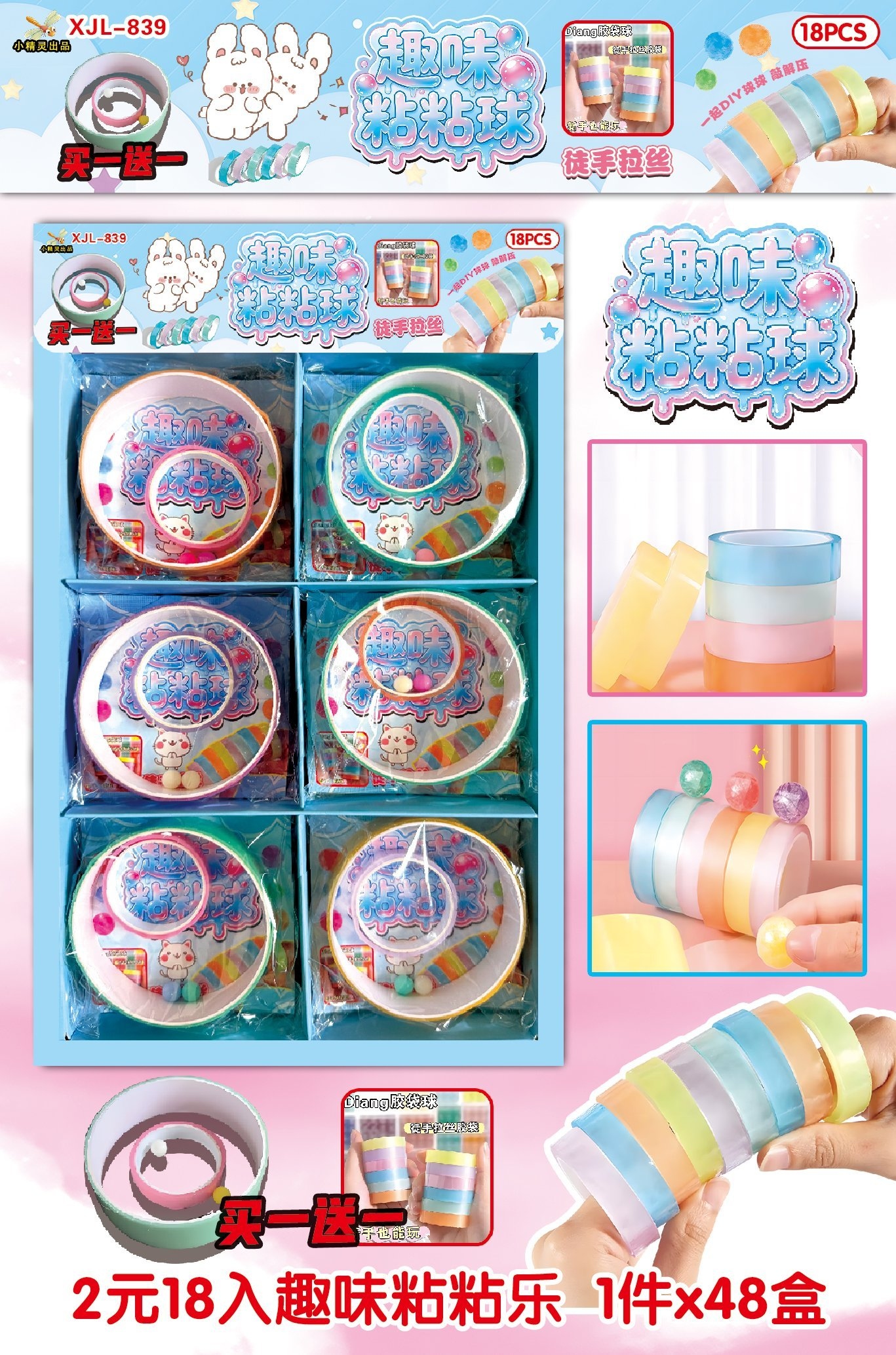 XJL-839 Fun Sticky Ball 2