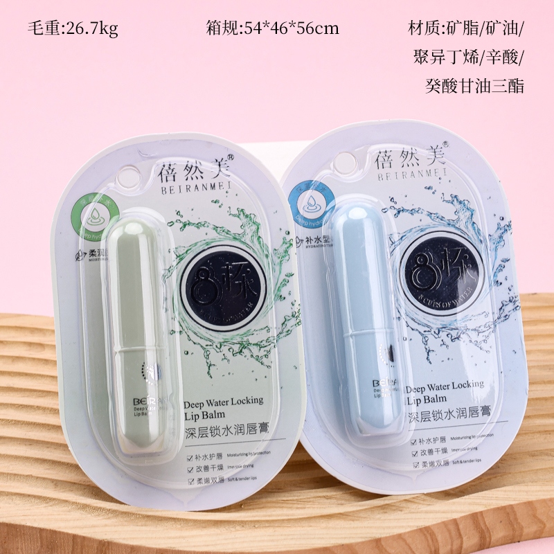 BM9146 Beilan Beauty Lip Balm 2