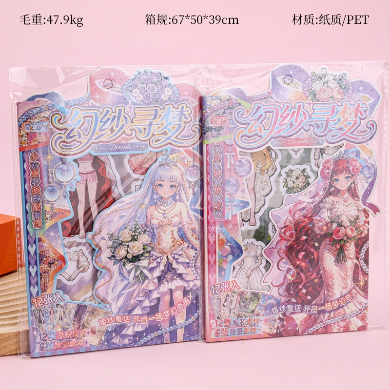 XKM-65 Fantasy Yarn Dream Dress-up Sticker 2