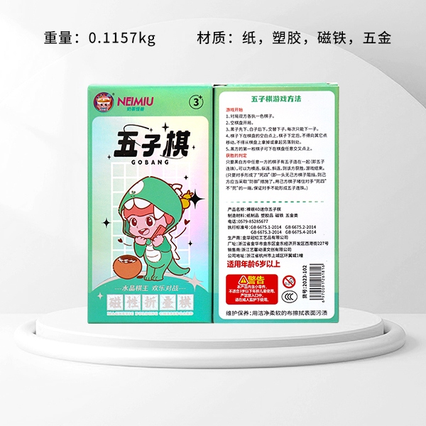 Milk Tea Monster Naked-eye 4D Mini Gomoku (2023-102) 3