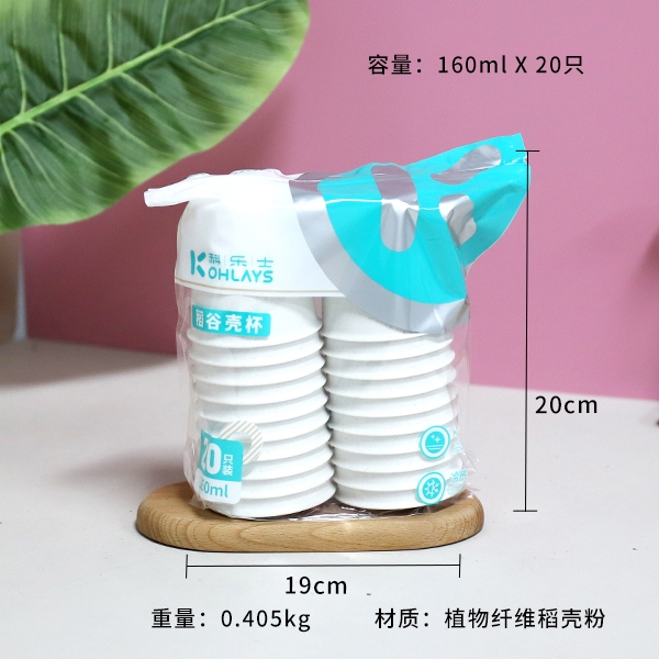 * 7561 Cores Rice Shell Paper Cups (160ML 20) 3