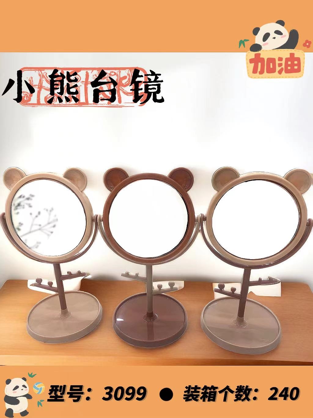 3099 Milk Tea Color Little Bear Mirror (20*12cm)